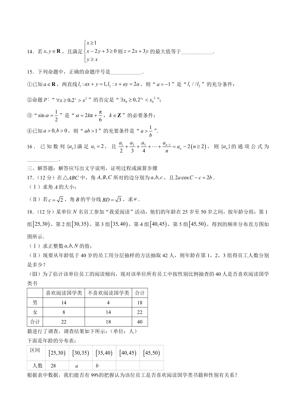 【宁夏银川市】高考数学二模试卷文科数学试卷及答案.pdf_第3页