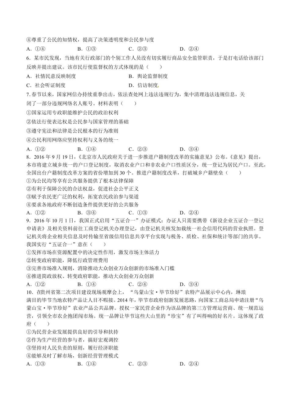 【内蒙古巴彦淖尔市临河区第三中学】高三年级上册学期第一次月考政治试卷及答案.pdf_第2页