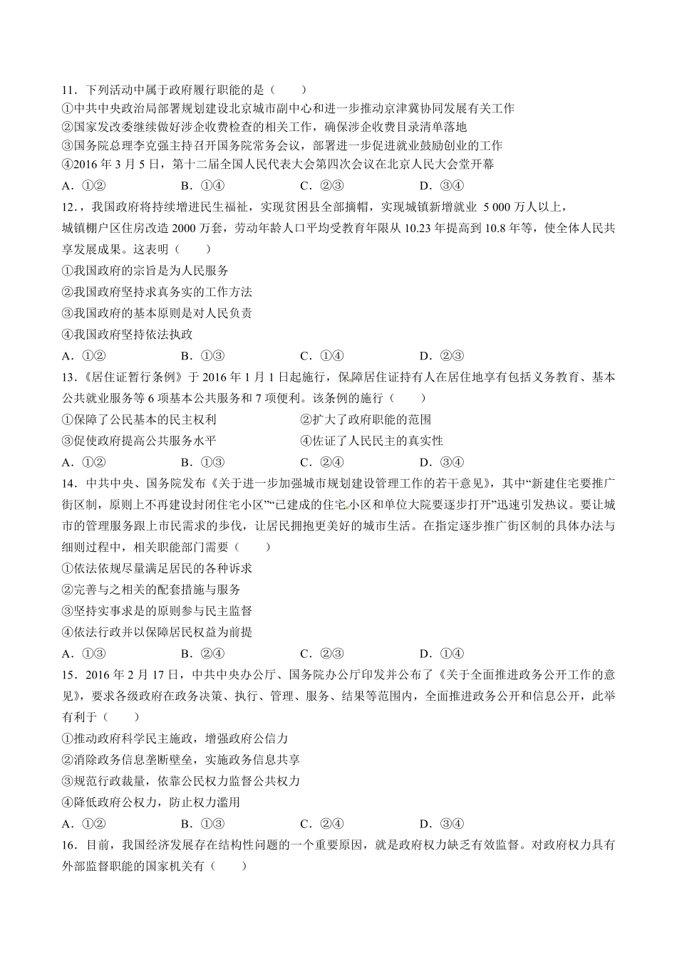 【内蒙古巴彦淖尔市临河区第三中学】高三年级上册学期第一次月考政治试卷及答案.pdf_第3页