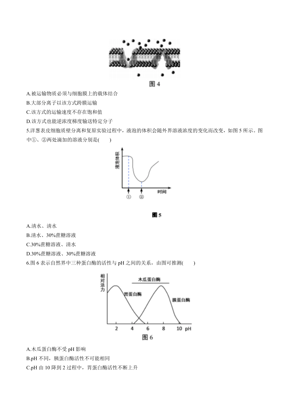 【年级上册海市】高三等级考试测试试卷生物试卷及答案.pdf_第2页