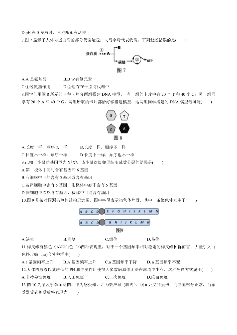 【年级上册海市】高三等级考试测试试卷生物试卷及答案.pdf_第3页