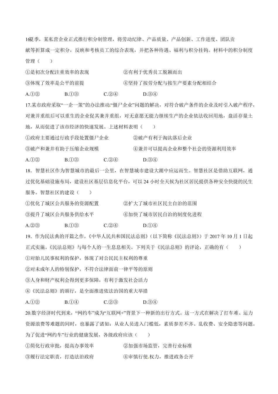 【内蒙古巴彦淖尔市第一中学】高三年级上册学期期中考试文科综合政治试卷及答案.pdf_第2页