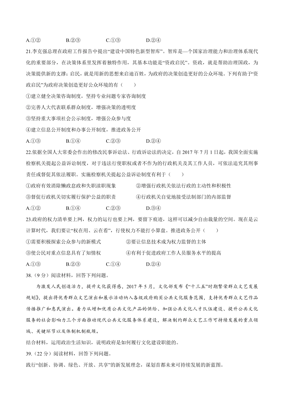 【内蒙古巴彦淖尔市第一中学】高三年级上册学期期中考试文科综合政治试卷及答案.pdf_第3页