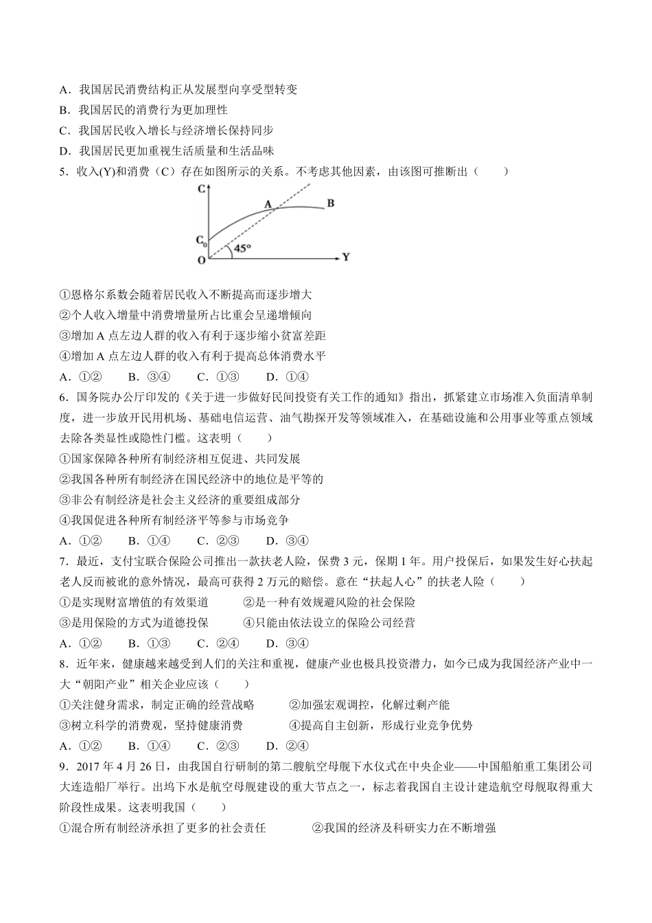 【内蒙古巴彦淖尔市临河区第三中学】高三年级上册学期第1次周练政治试卷及答案.pdf_第2页