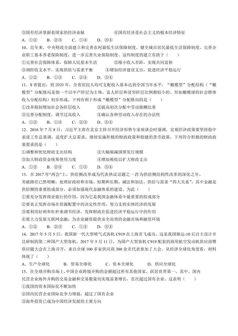 【内蒙古巴彦淖尔市临河区第三中学】高三年级上册学期第1次周练政治试卷及答案.pdf_第3页