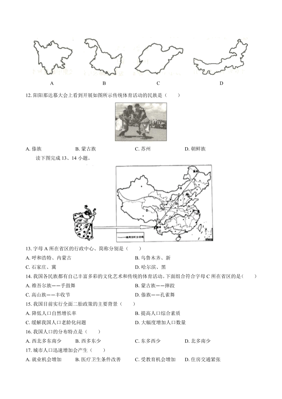湘教版初中地理八年级上册期中测试试卷02及答案.pdf_第2页
