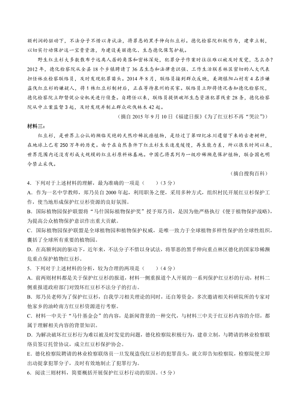 【辽宁省大连市】高三3月双基测试试卷语文试卷及答案.pdf_第3页