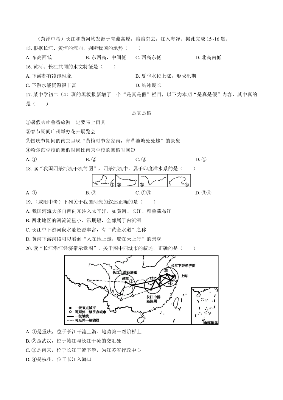 湘教版初中地理八年级上册期中测试试卷01及答案.pdf_第3页