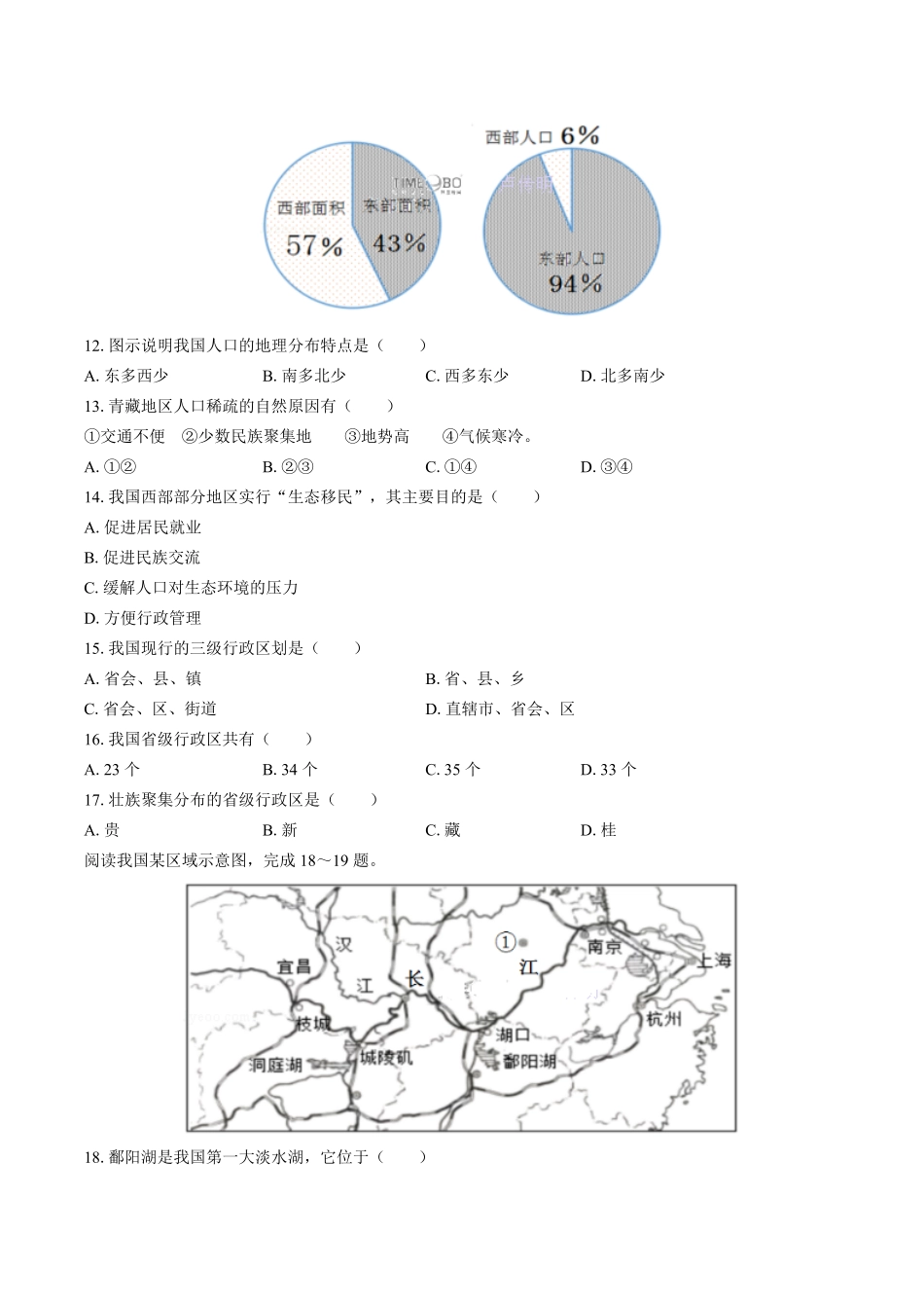 湘教版初中地理八年级上册第一章综合测试试卷03及答案.pdf_第3页