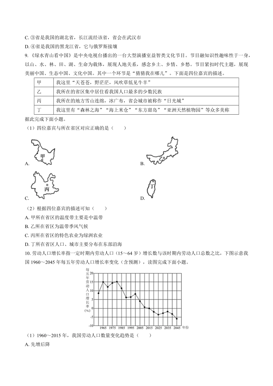 湘教版初中地理八年级上册第一章综合测试试卷02及答案.pdf_第2页