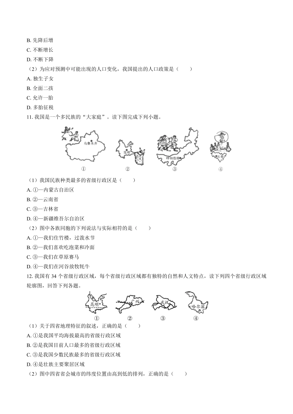 湘教版初中地理八年级上册第一章综合测试试卷02及答案.pdf_第3页