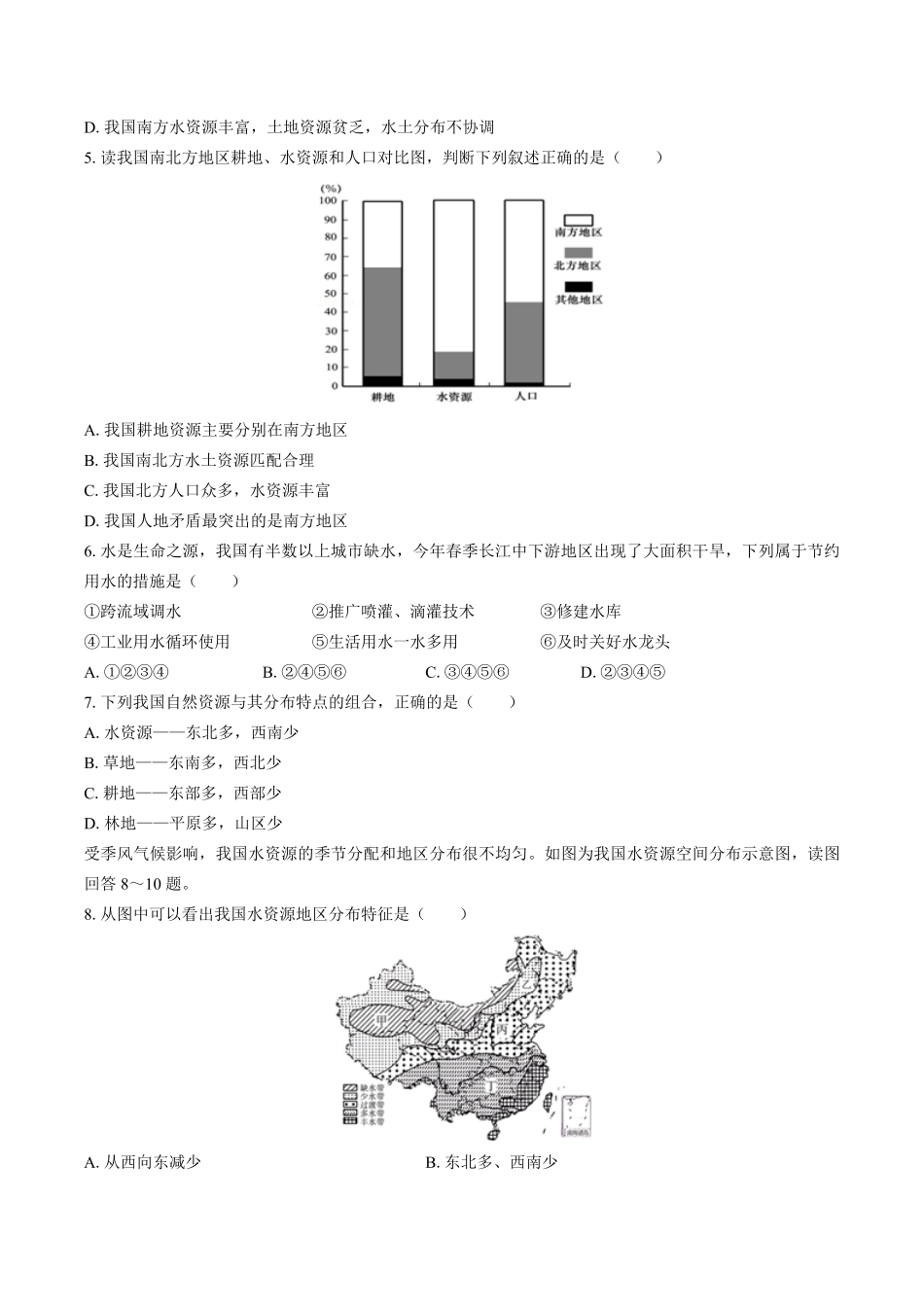 湘教版初中地理八年级上册第三章综合测试试卷03及答案.pdf_第2页
