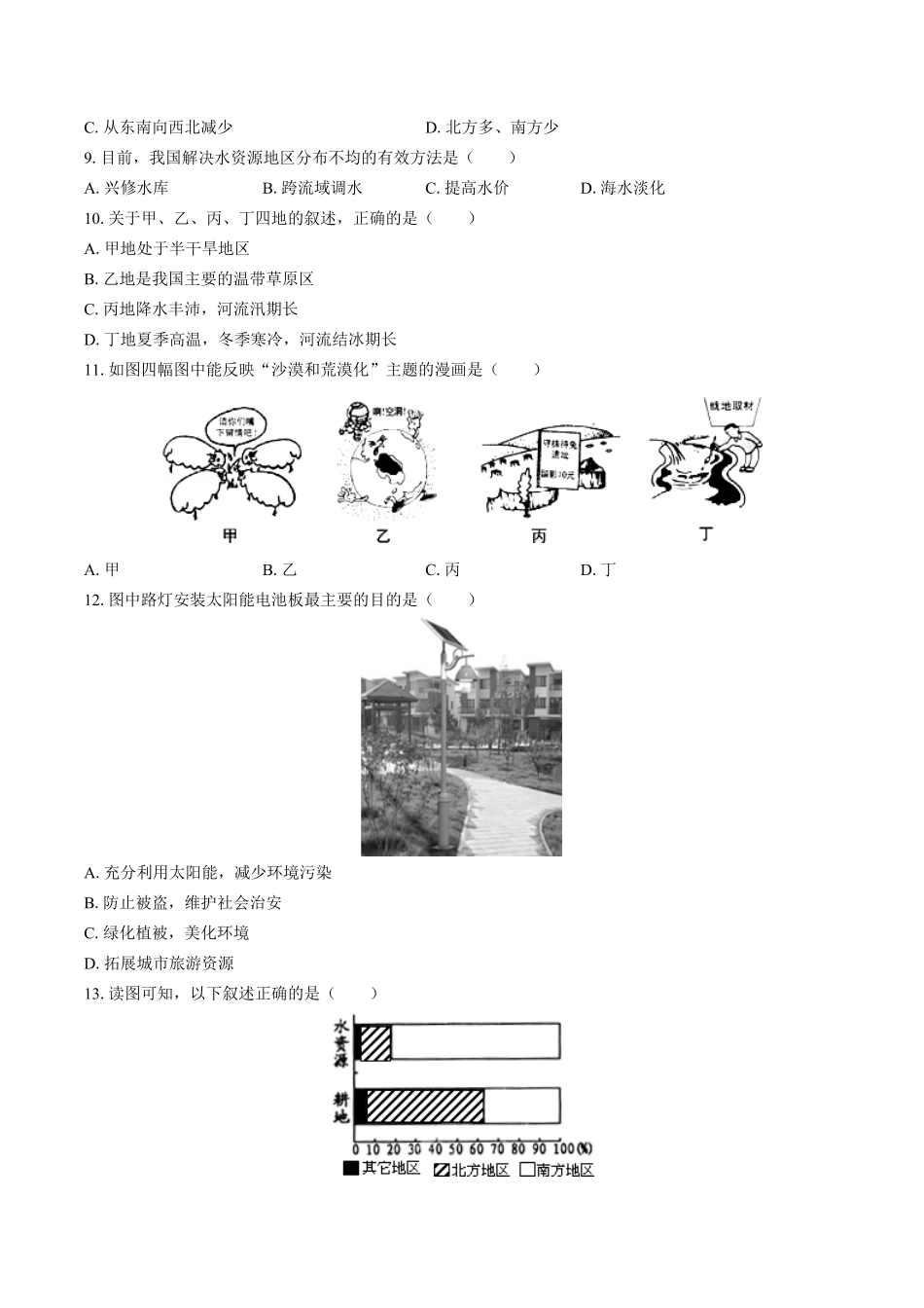 湘教版初中地理八年级上册第三章综合测试试卷03及答案.pdf_第3页