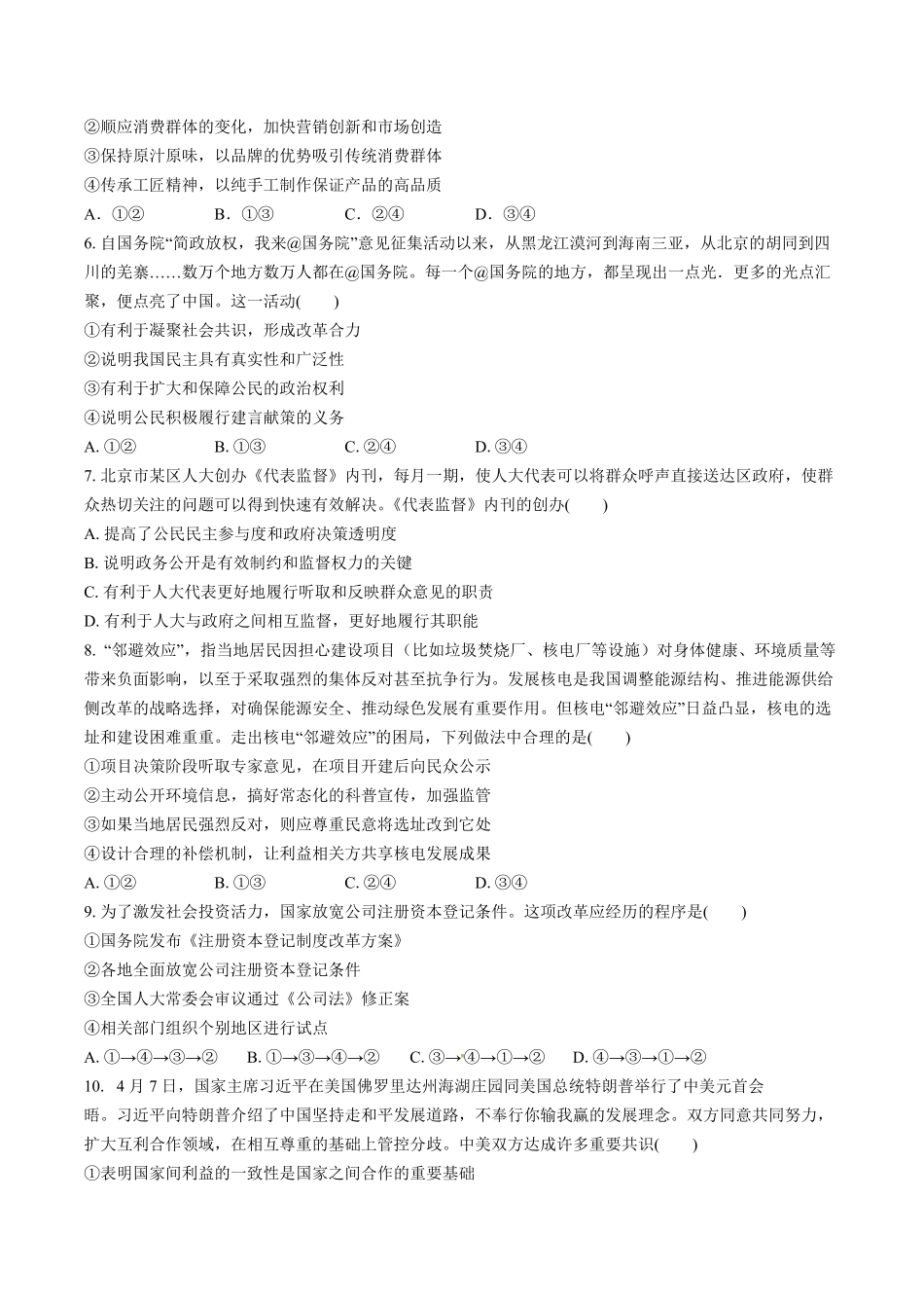 【江西省横峰中学、铅山一中、德兴一中】高三年级上册学期第一次月考政治试卷及答案.pdf_第2页