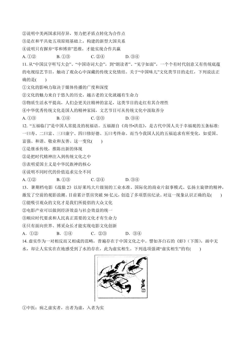 【江西省横峰中学、铅山一中、德兴一中】高三年级上册学期第一次月考政治试卷及答案.pdf_第3页