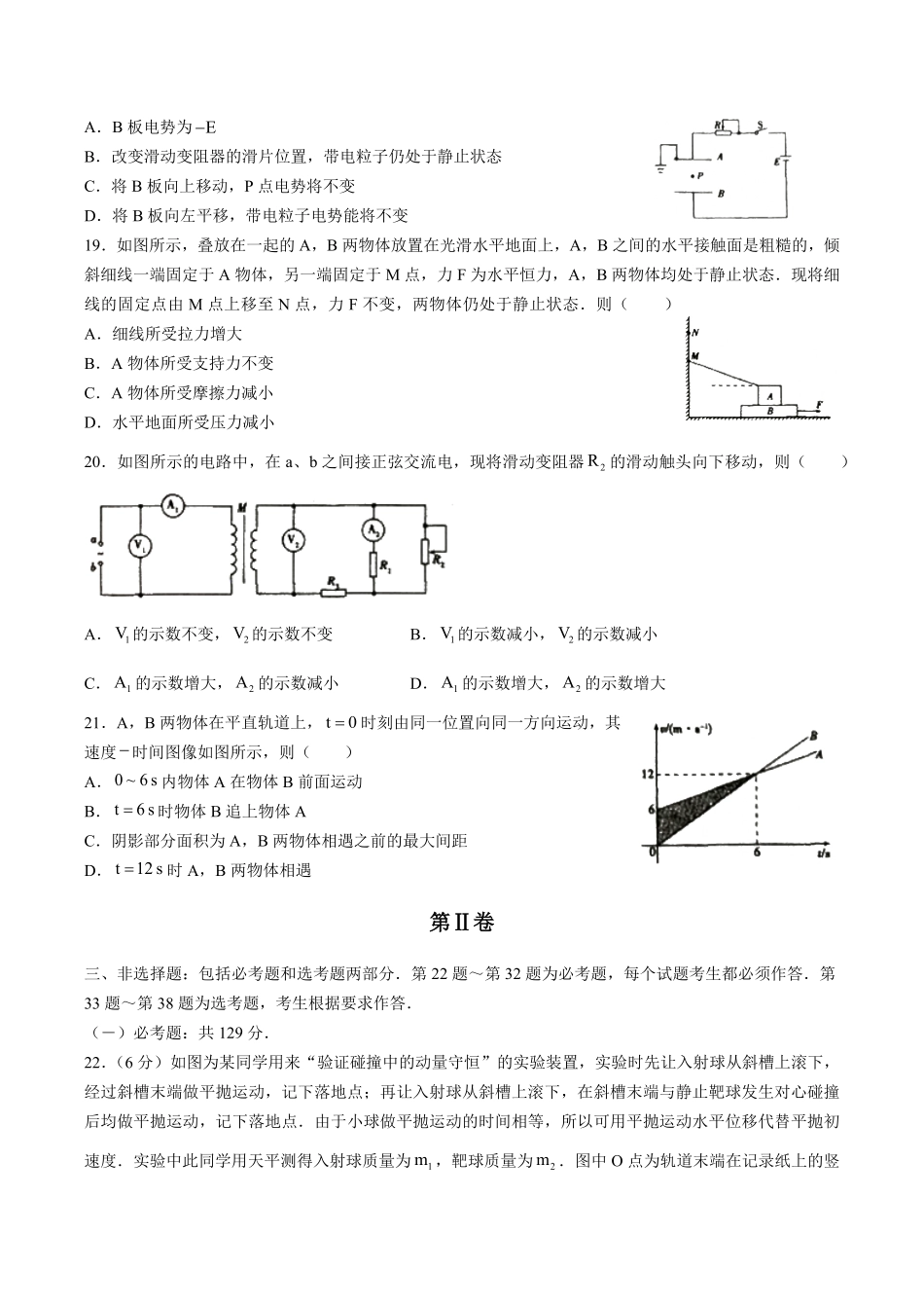 【江西省抚州市一中】高三四月模拟测试试卷理科综合试卷物理试卷及答案.pdf_第2页