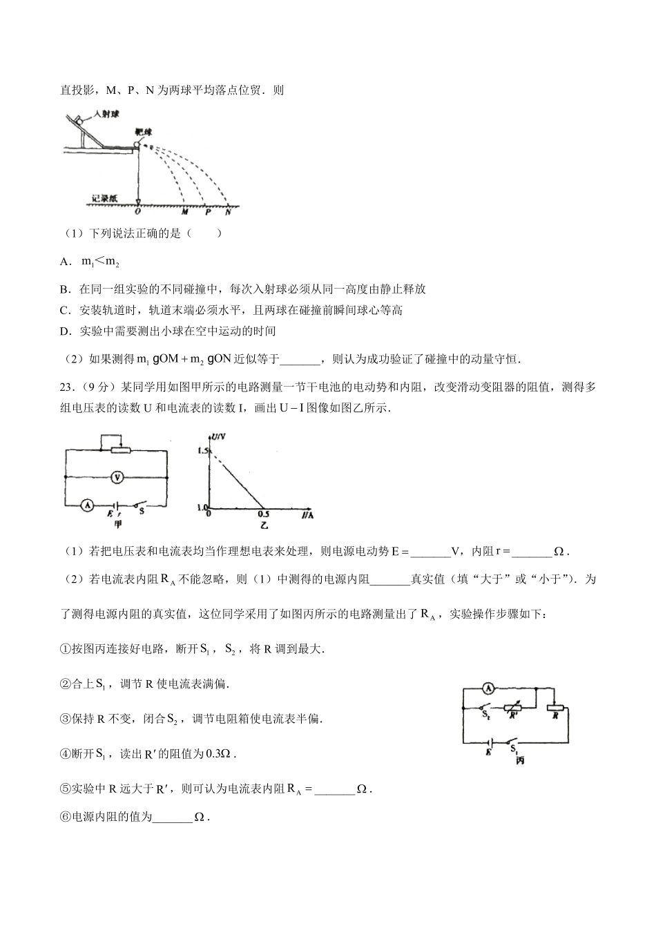 【江西省抚州市一中】高三四月模拟测试试卷理科综合试卷物理试卷及答案.pdf_第3页