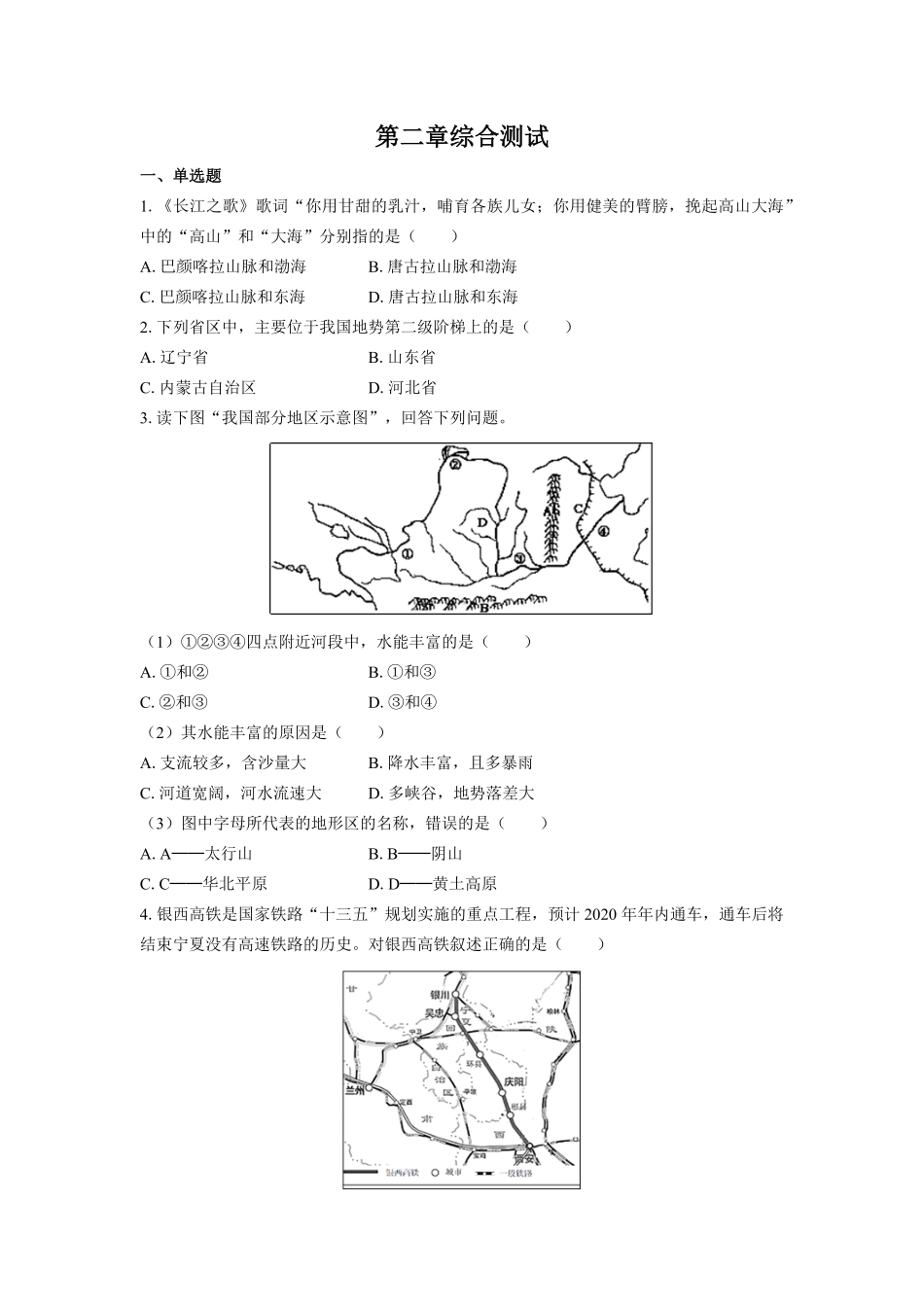 湘教版初中地理八年级上册第二章综合测试试卷02及答案.pdf_第1页