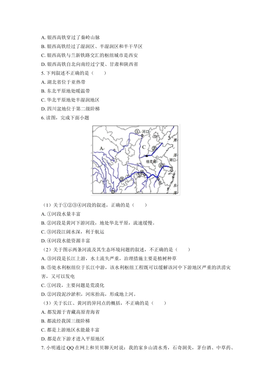 湘教版初中地理八年级上册第二章综合测试试卷02及答案.pdf_第2页