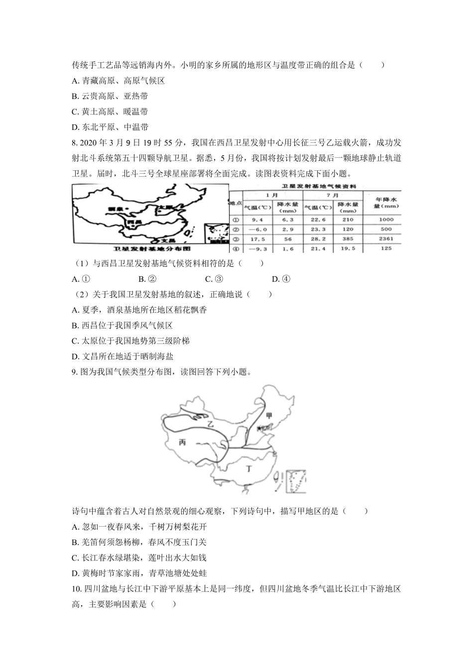 湘教版初中地理八年级上册第二章综合测试试卷02及答案.pdf_第3页