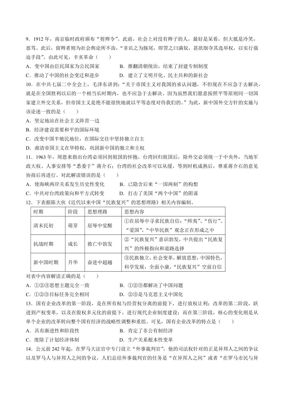 【江苏省苏州市】高三年级上册学期期初调研测试试卷历史试卷及答案.pdf_第2页