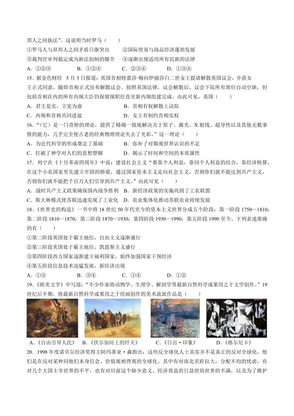 【江苏省苏州市】高三年级上册学期期初调研测试试卷历史试卷及答案.pdf_第3页