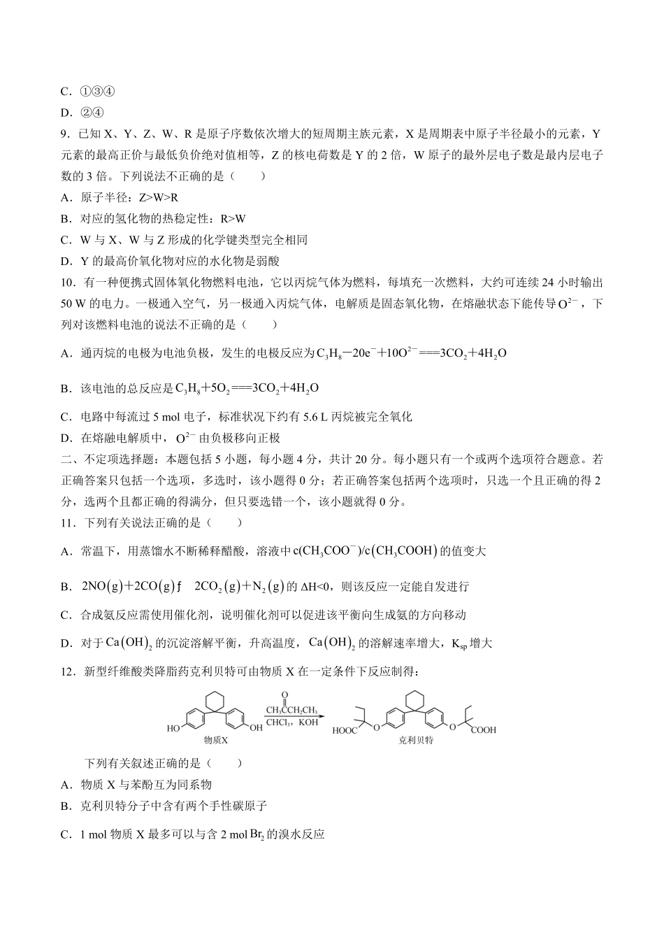 【江苏省普通高等学校】2017年高三招生考试20套模拟测试试卷化学试卷一及答案.pdf_第3页