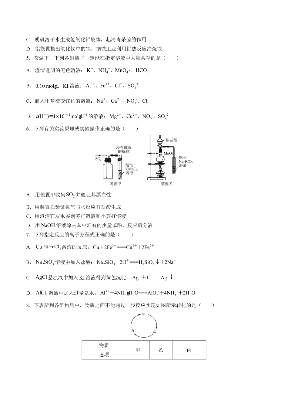 【江苏省普通高等学校】2017年高三招生考试20套模拟测试试卷化学试卷十一及答案.pdf_第2页