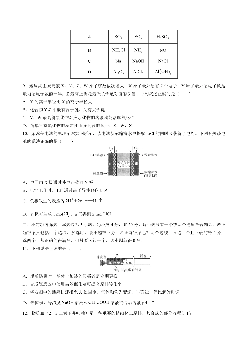 【江苏省普通高等学校】2017年高三招生考试20套模拟测试试卷化学试卷十一及答案.pdf_第3页