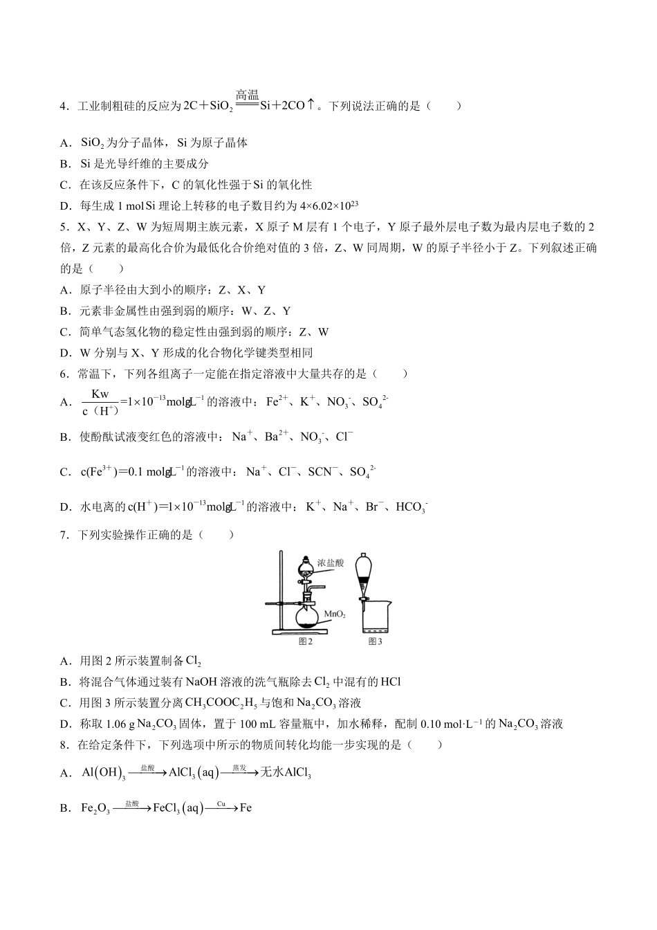 【江苏省普通高等学校】2017年高三招生考试20套模拟测试试卷化学试卷十四及答案.pdf_第2页