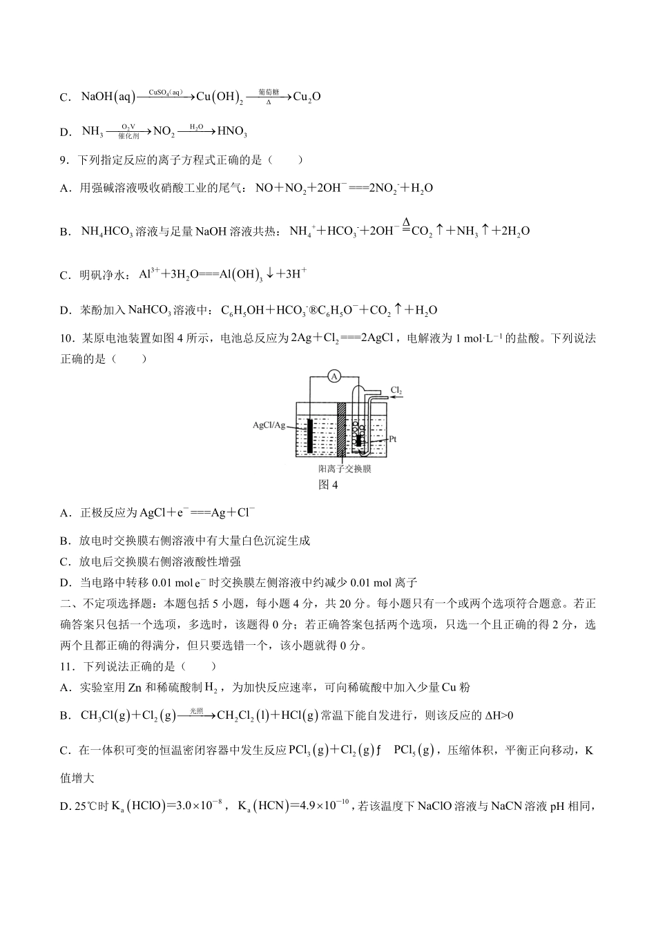 【江苏省普通高等学校】2017年高三招生考试20套模拟测试试卷化学试卷十四及答案.pdf_第3页