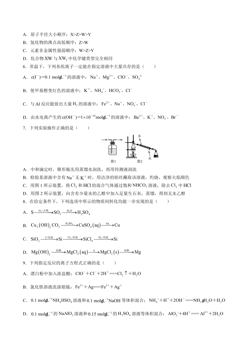 【江苏省普通高等学校】2017年高三招生考试20套模拟测试试卷化学试卷十七及答案.pdf_第2页