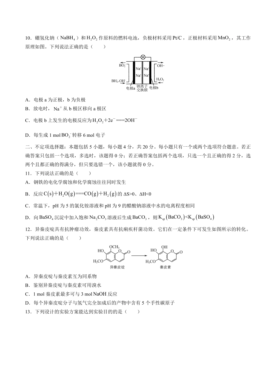 【江苏省普通高等学校】2017年高三招生考试20套模拟测试试卷化学试卷十七及答案.pdf_第3页