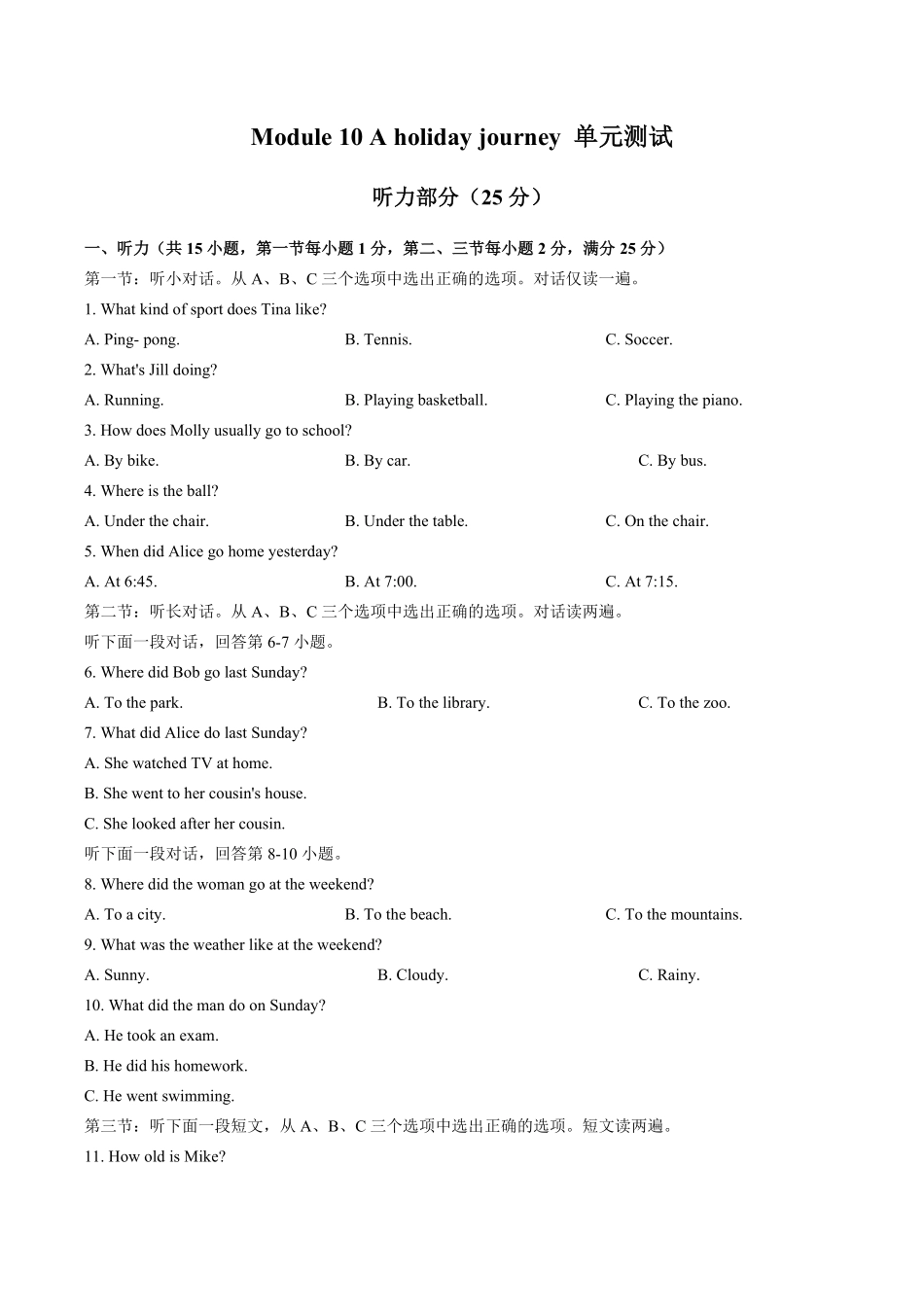 外研社版初中英语七年级下册Module10单元测试试卷03及答案.pdf_第1页