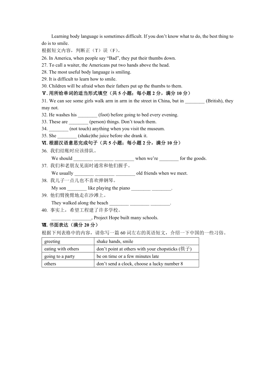 外研社版初中英语七年级下册Module11单元测试试卷02及答案.pdf_第3页