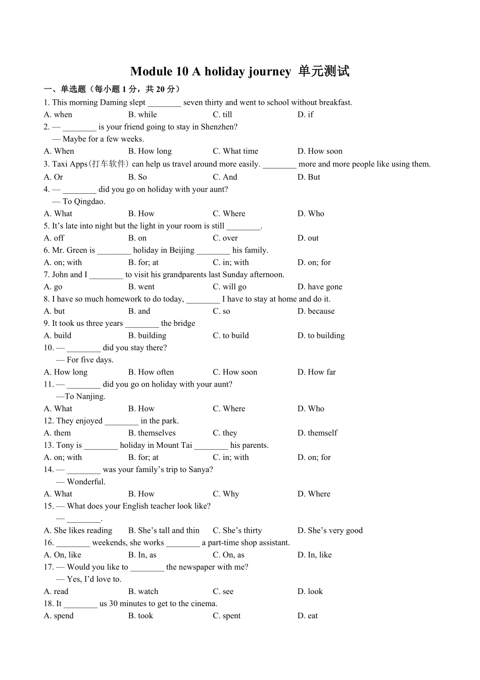 外研社版初中英语七年级下册Module10单元测试试卷01及答案.pdf_第1页