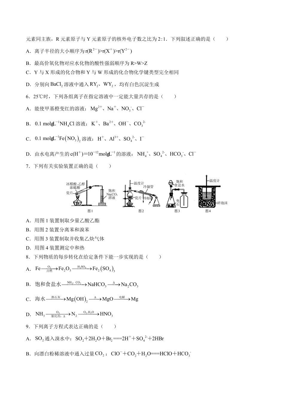 【江苏省普通高等学校】2017年高三招生考试20套模拟测试试卷化学试卷十六及答案.pdf_第2页