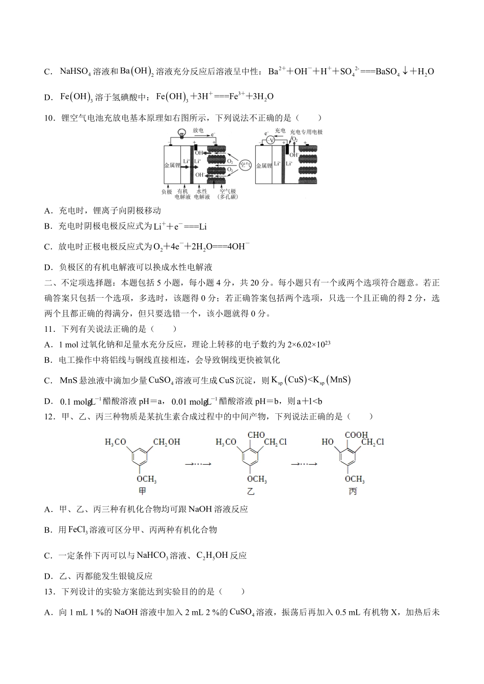 【江苏省普通高等学校】2017年高三招生考试20套模拟测试试卷化学试卷十六及答案.pdf_第3页