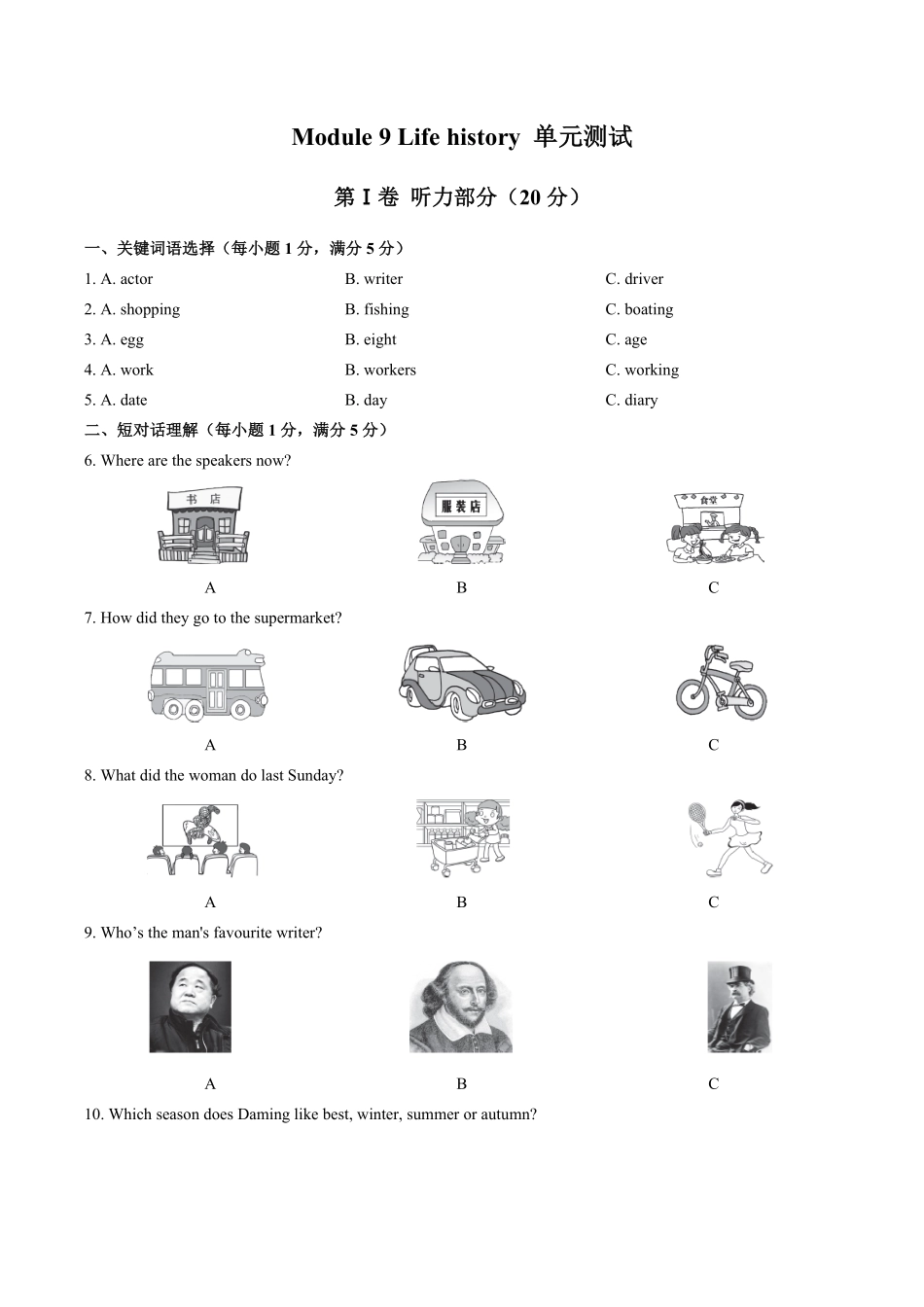 外研社版初中英语七年级下册Module9单元测试试卷03及答案.pdf_第1页
