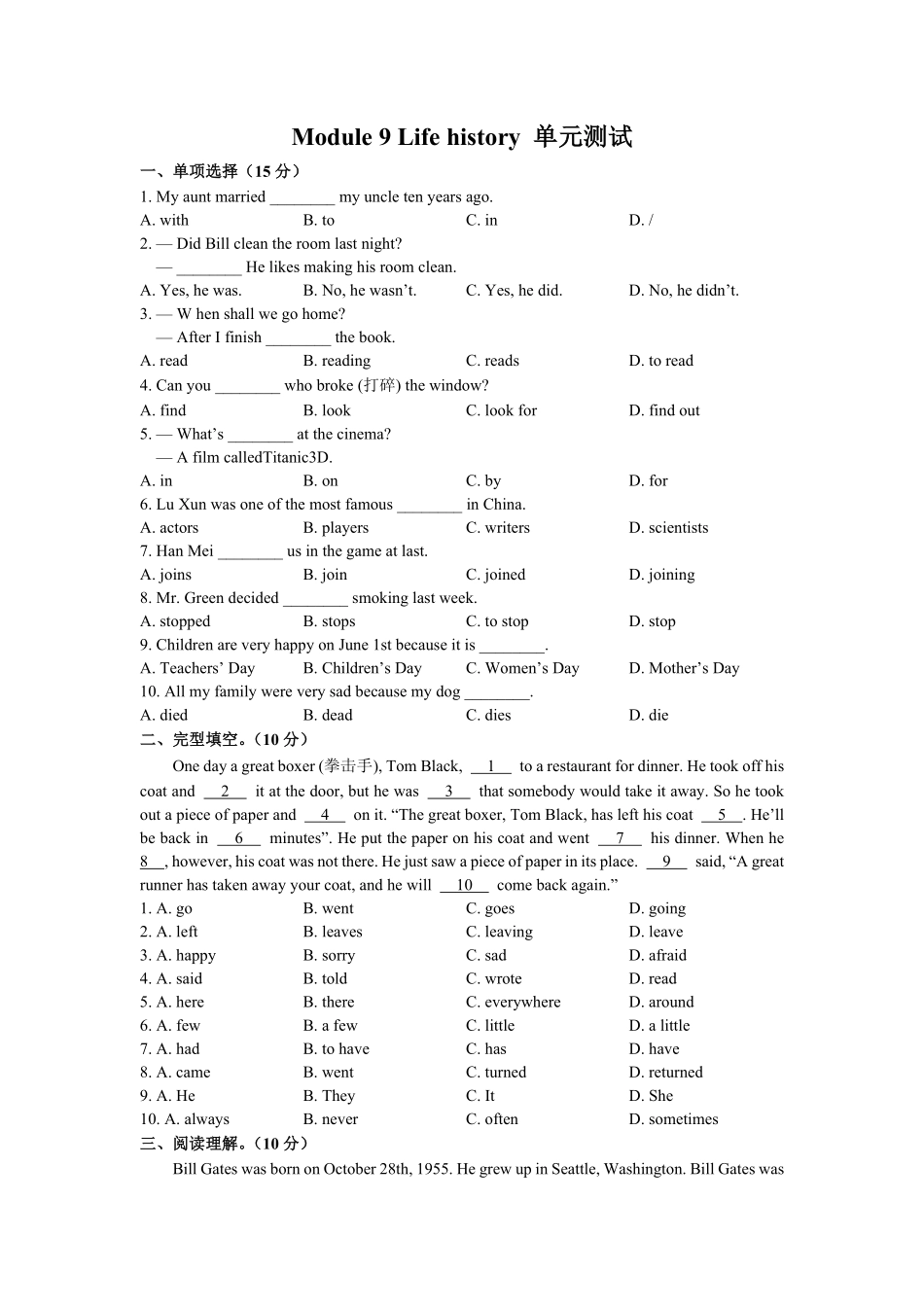 外研社版初中英语七年级下册Module9单元测试试卷02及答案.pdf_第1页
