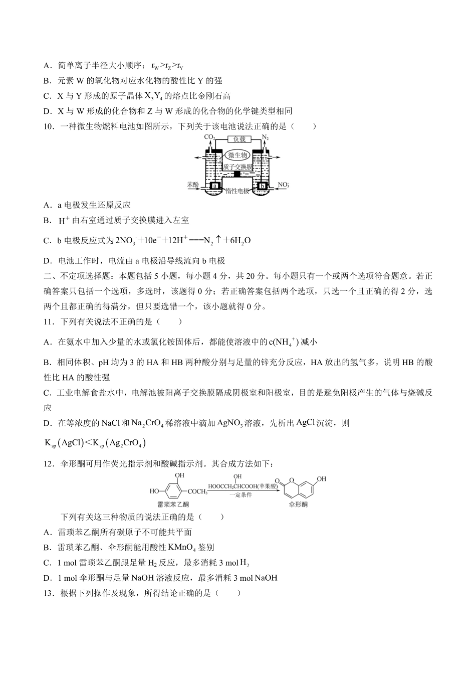 【江苏省普通高等学校】2017年高三招生考试20套模拟测试试卷化学试卷十二及答案.pdf_第3页