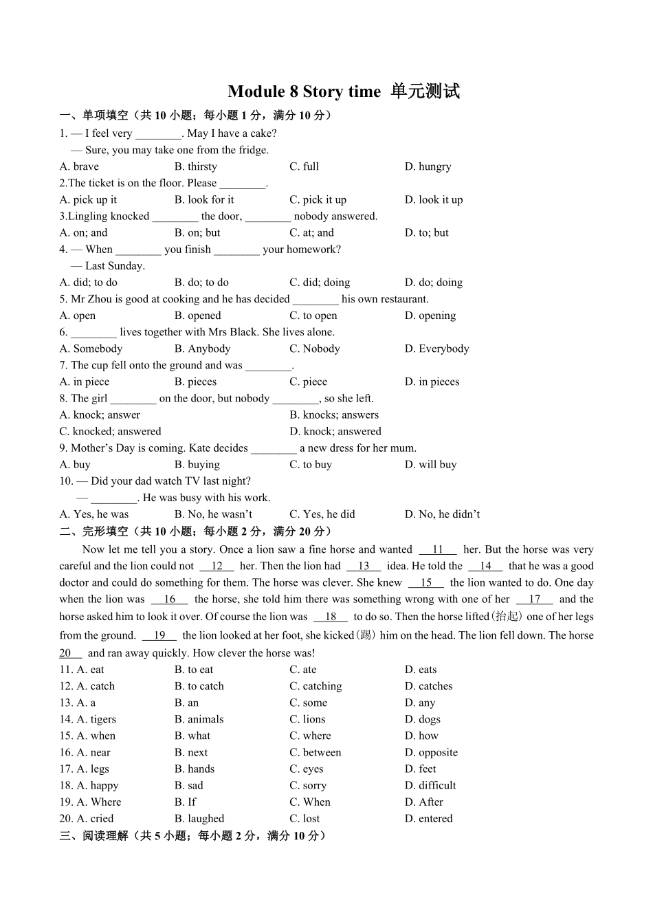 外研社版初中英语七年级下册Module8单元测试试卷02及答案.pdf_第1页