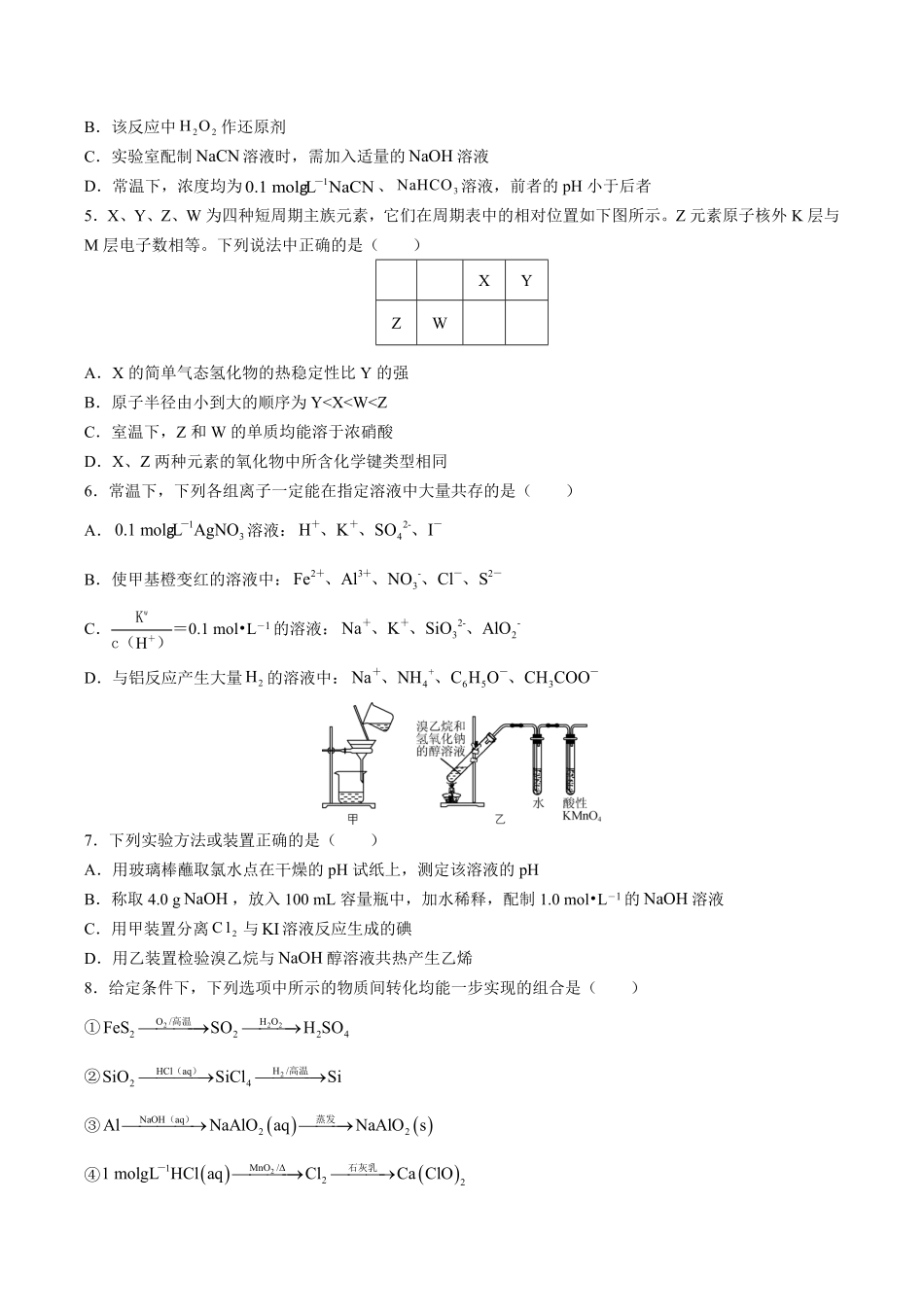 【江苏省普通高等学校】2017年高三招生考试20套模拟测试试卷化学试卷六及答案.pdf_第2页