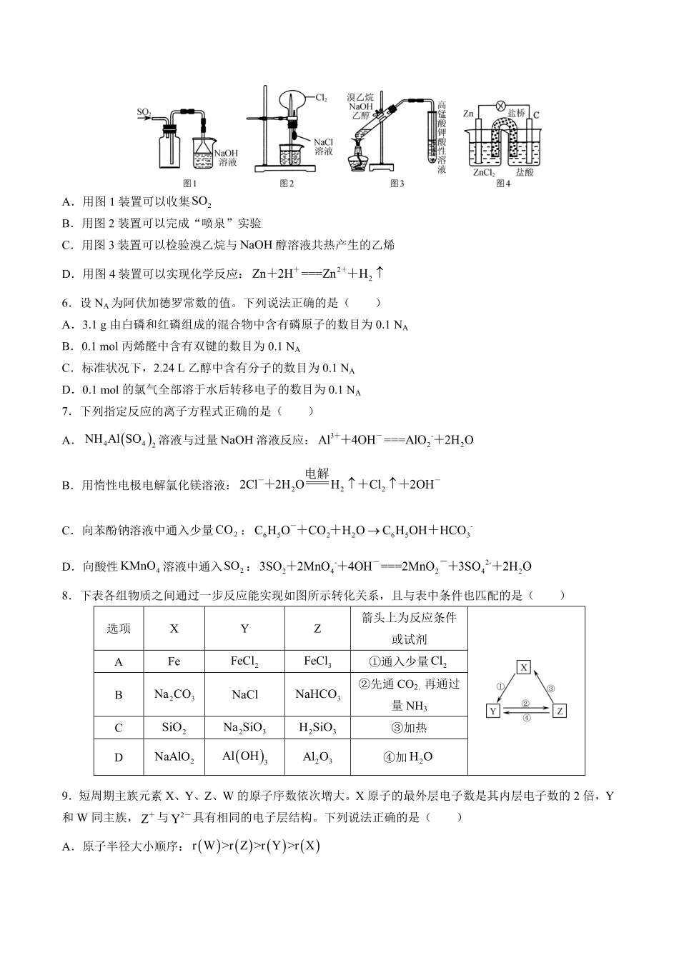 【江苏省普通高等学校】2017年高三招生考试20套模拟测试试卷化学试卷八及答案.pdf_第2页