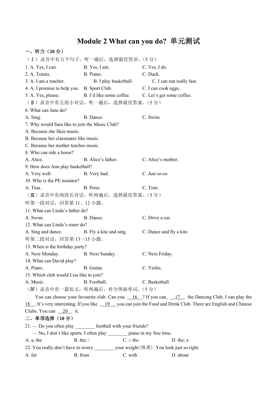 外研社版初中英语七年级下册Module2单元测试试卷02及答案.pdf_第1页