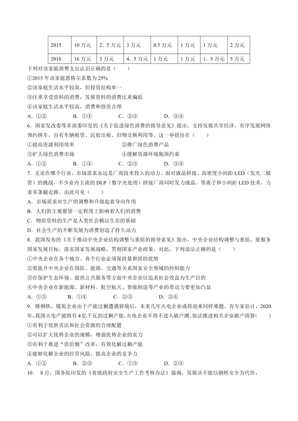 【江苏省黄桥中学】高三年级上册学期期初测试试卷政治试卷及答案.pdf_第2页