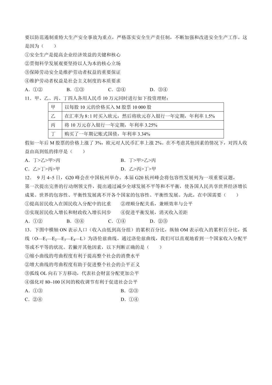 【江苏省黄桥中学】高三年级上册学期期初测试试卷政治试卷及答案.pdf_第3页
