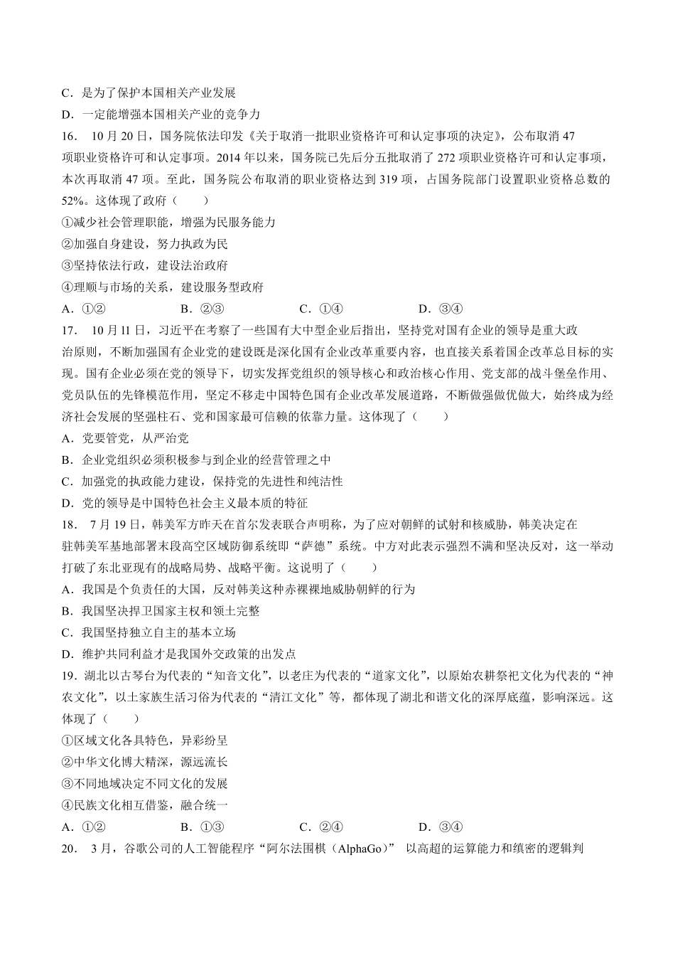 【吉林省长春市】高三第一次调研测试试卷文综政治试卷及答案.pdf_第2页