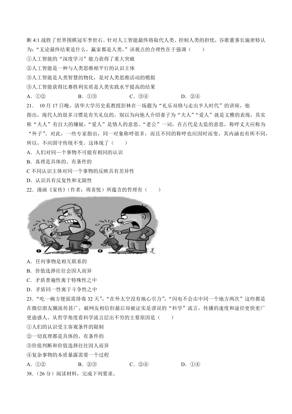 【吉林省长春市】高三第一次调研测试试卷文综政治试卷及答案.pdf_第3页