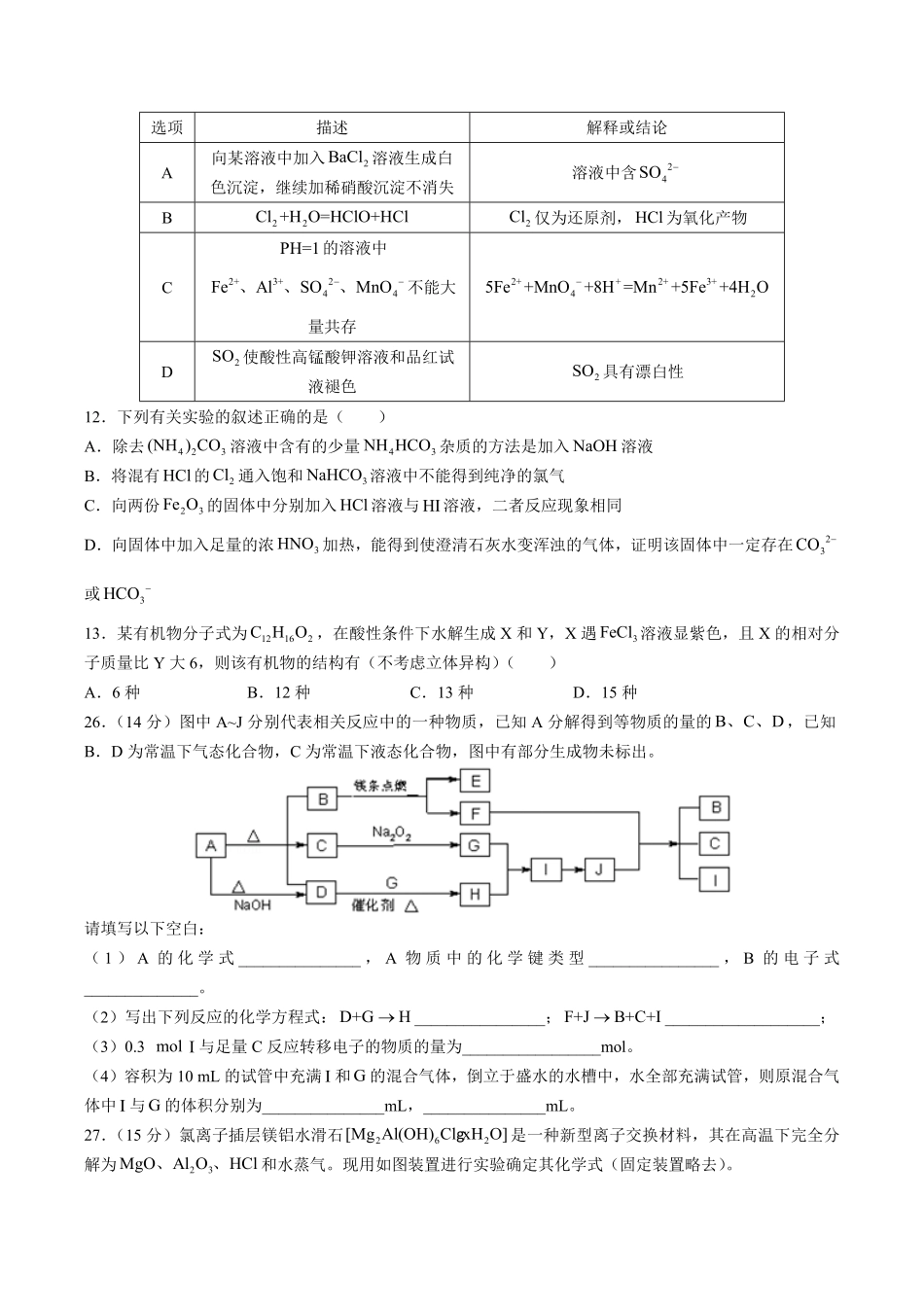 【湖南省长沙市第一中学】高三综合能力测试试卷理综化学试卷一及答案.pdf_第2页